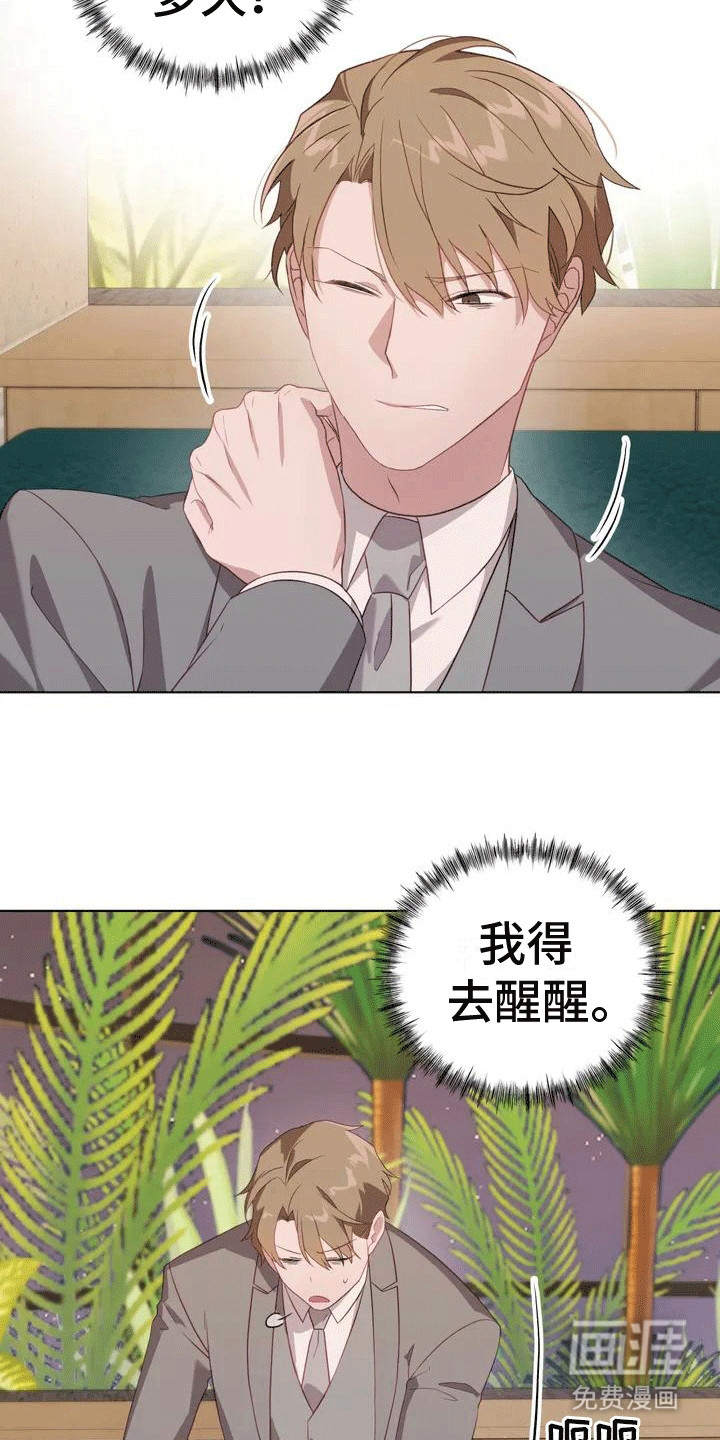 裙下之臣 第4话 第23页