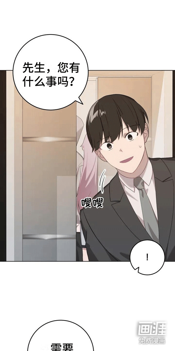 裙下之臣 第4话 第9页