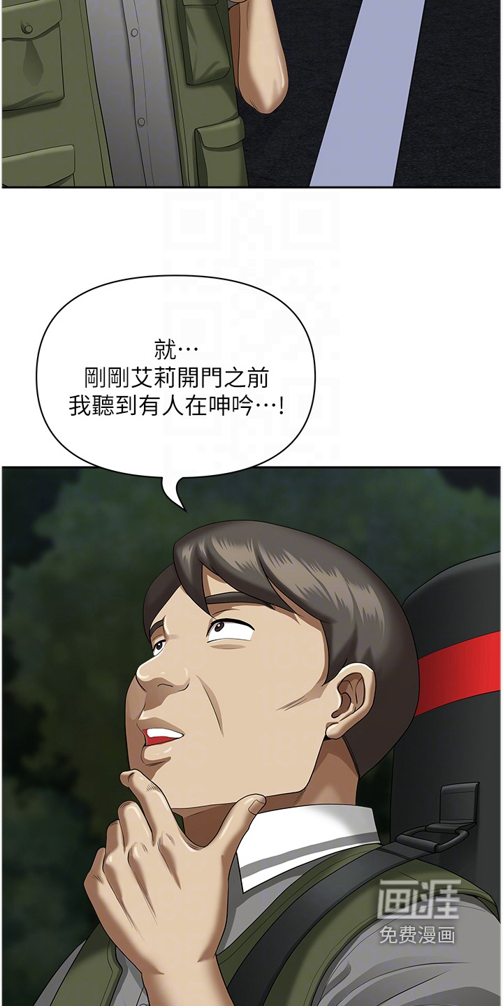 乡村趣事 第17话 第13页
