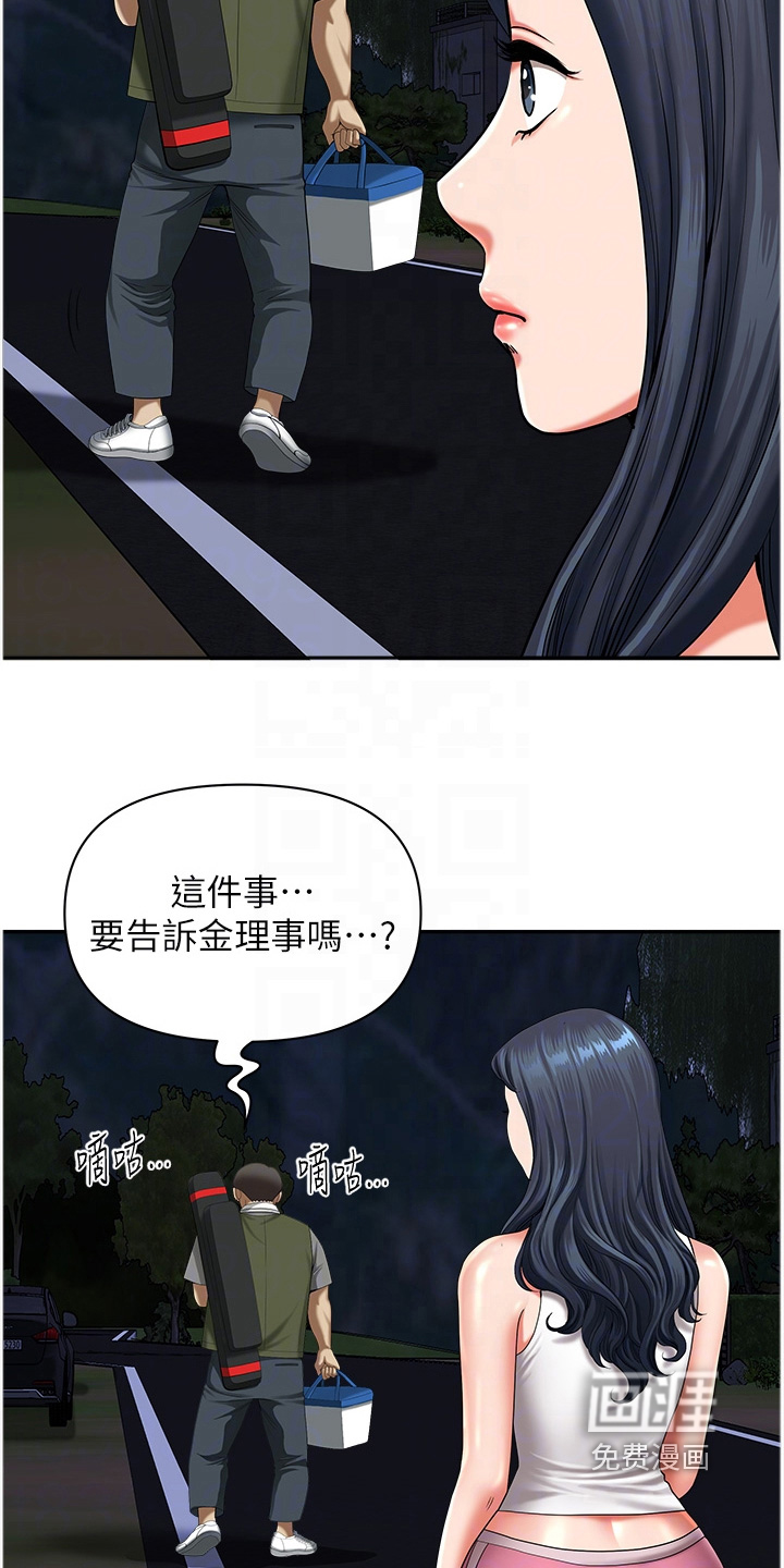 乡村趣事 第17话 第18页
