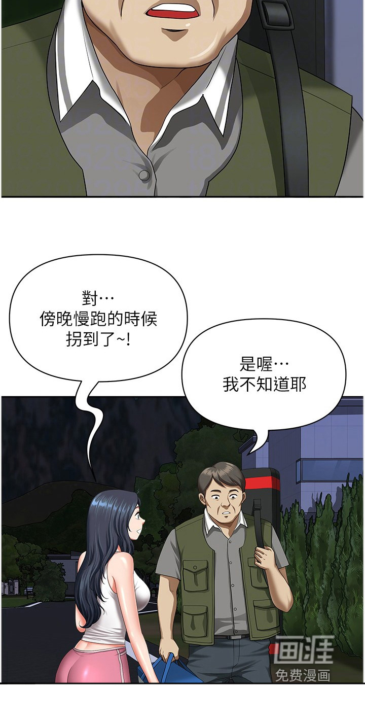乡村趣事 第17话 第9页