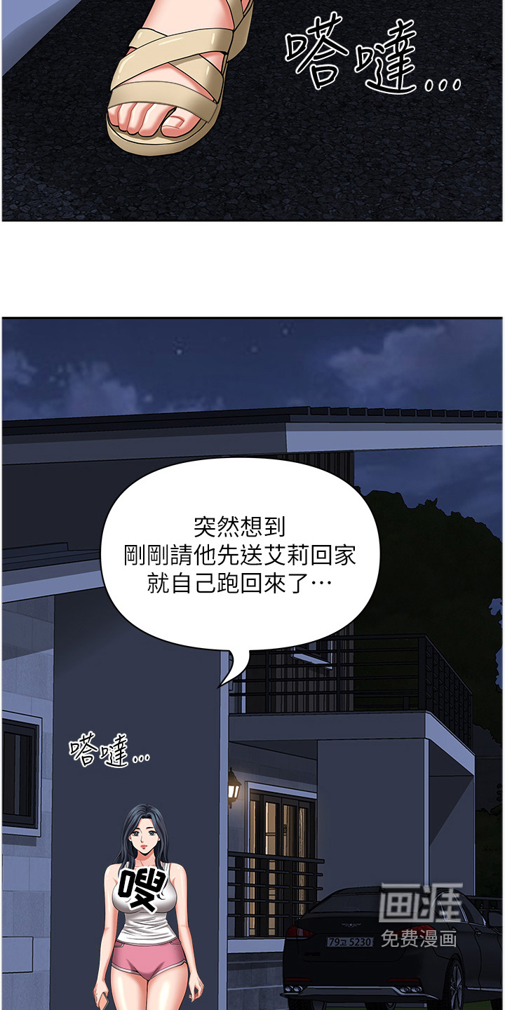 乡村趣事 第16话 第11页