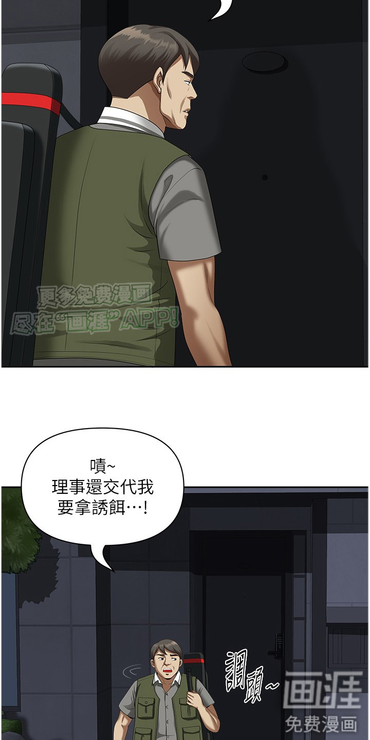 乡村趣事 第14话 第3页