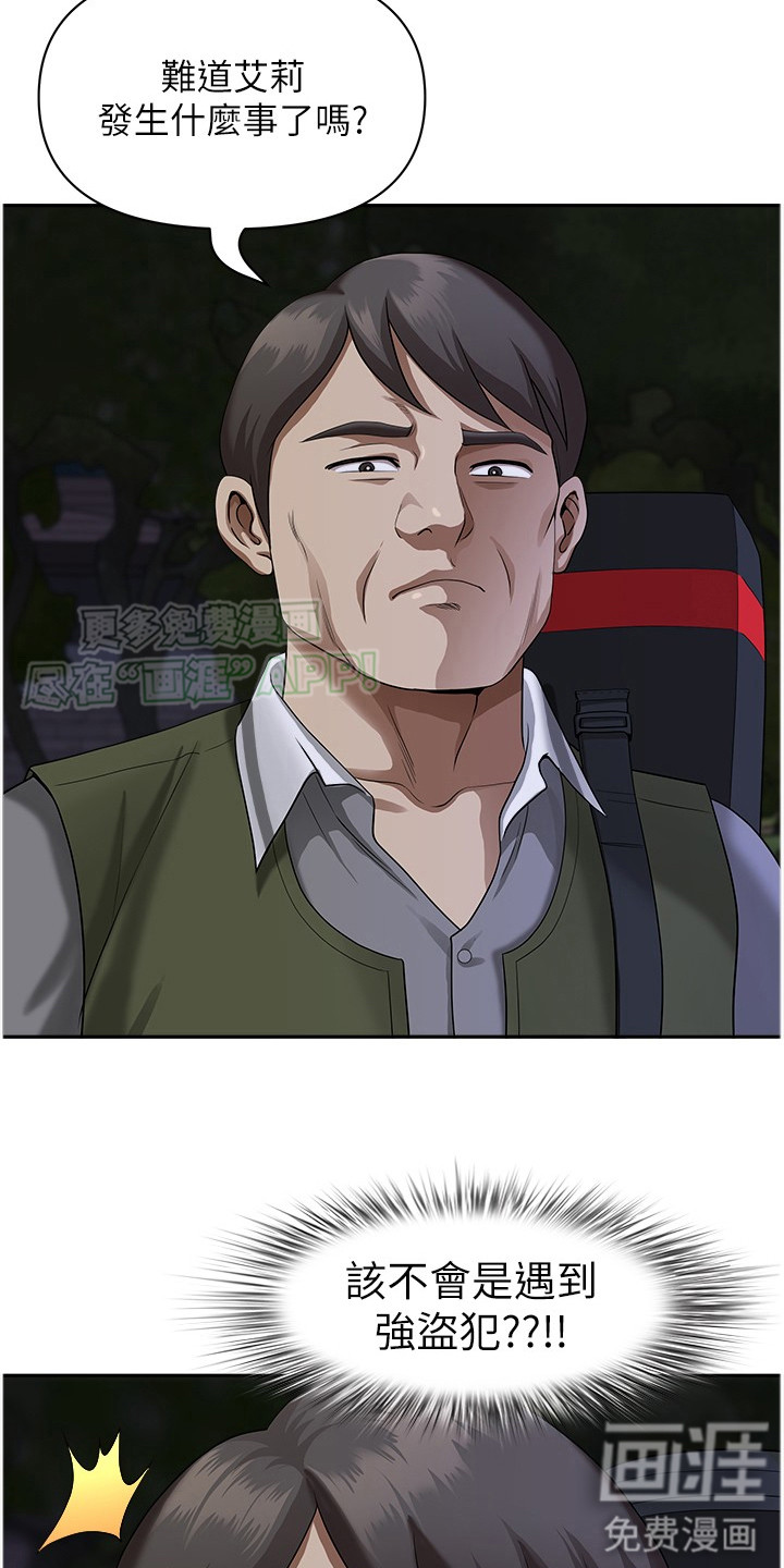 乡村趣事 第14话 第9页