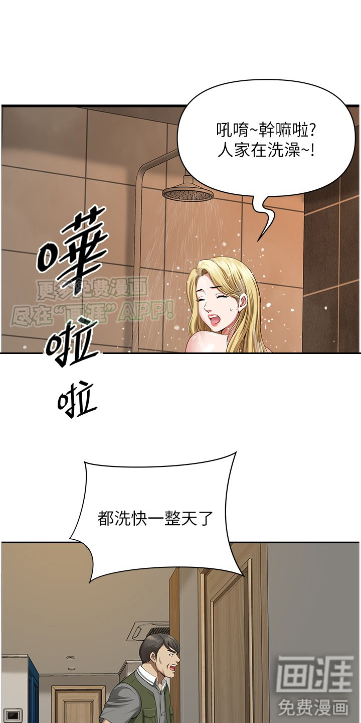 乡村趣事 第13话 第1页