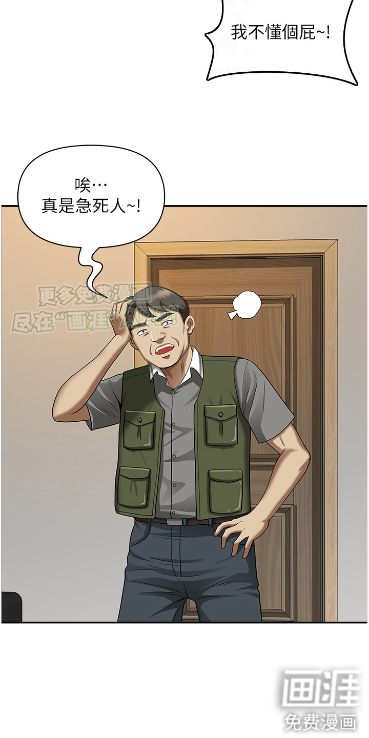 乡村趣事 第13话 第3页