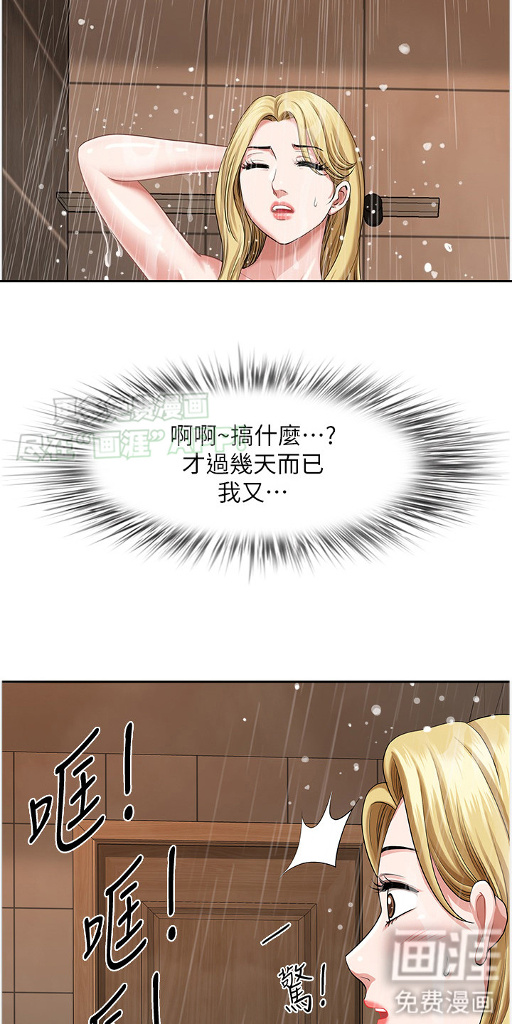 乡村趣事 第12话 第20页