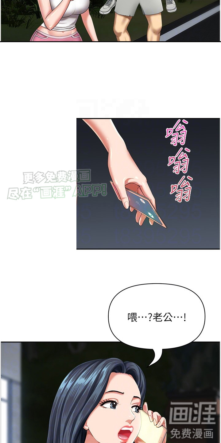 乡村趣事 第11话 第12页