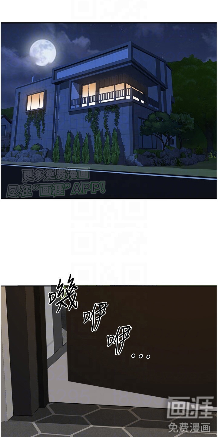 乡村趣事 第11话 第17页
