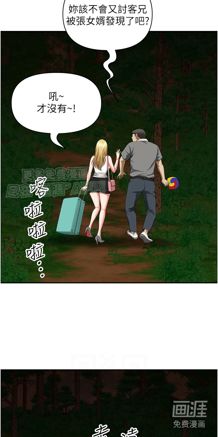 乡村趣事 第9话 第13页