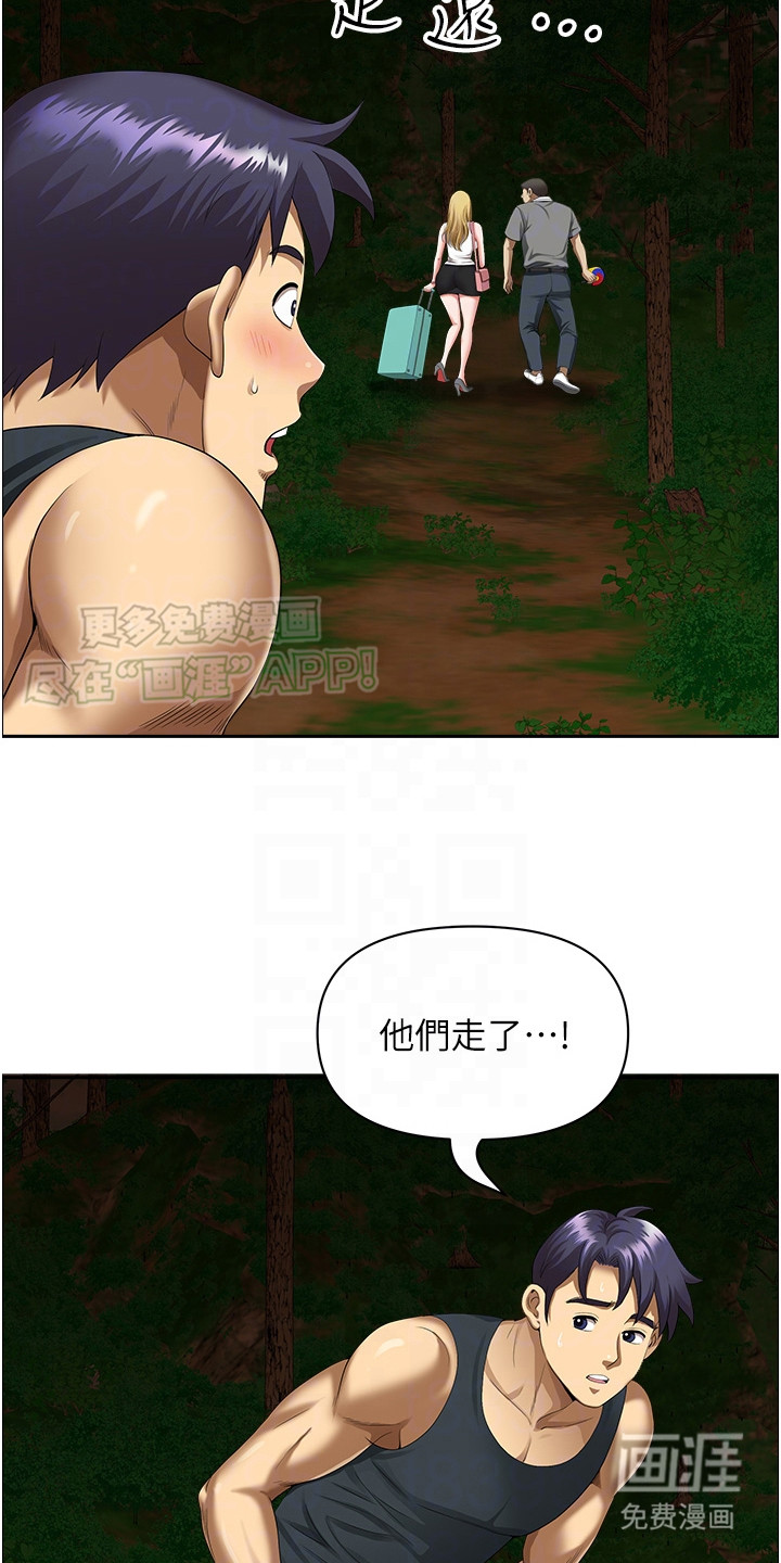 乡村趣事 第9话 第14页