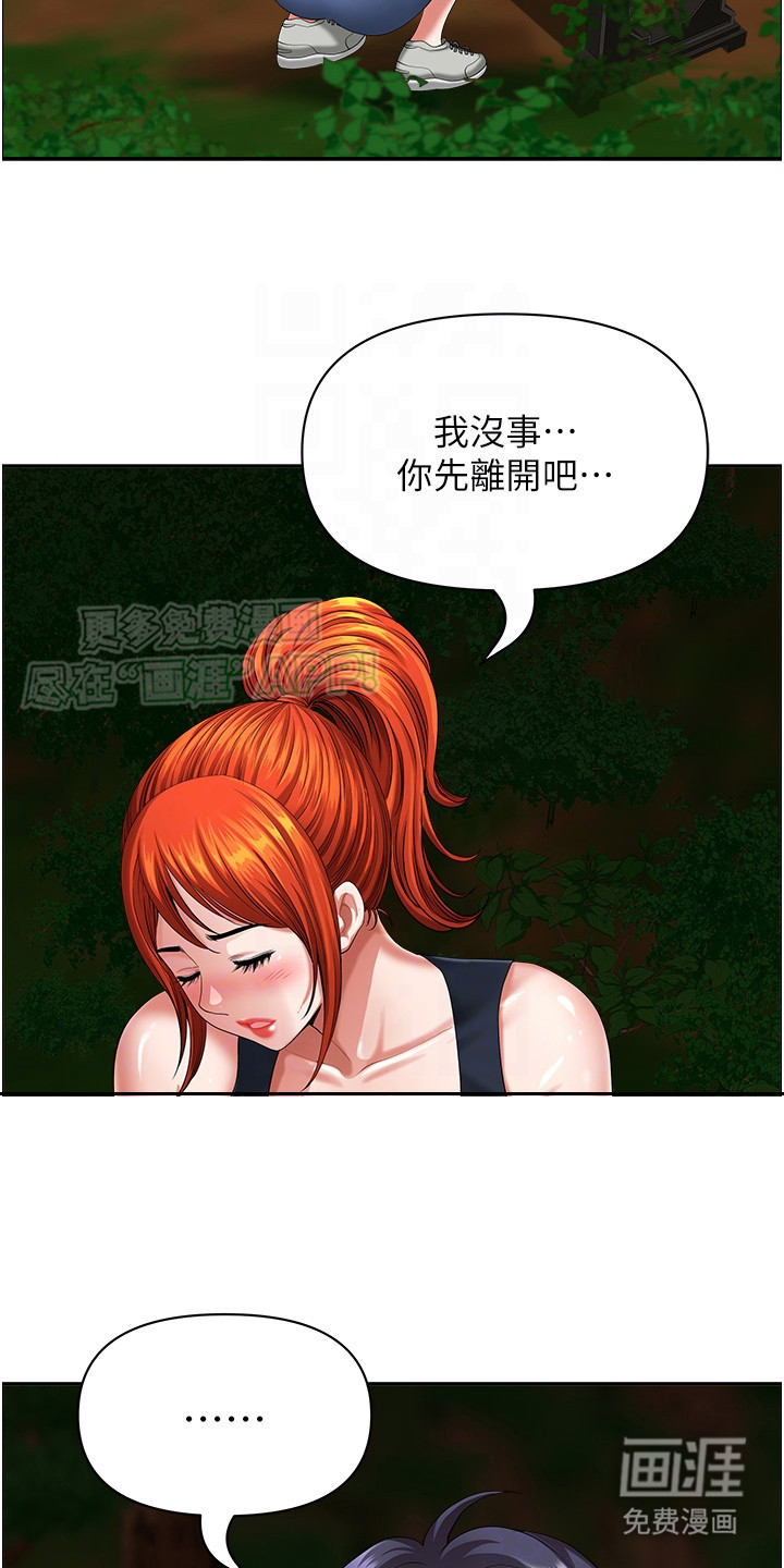 乡村趣事 第9话 第16页