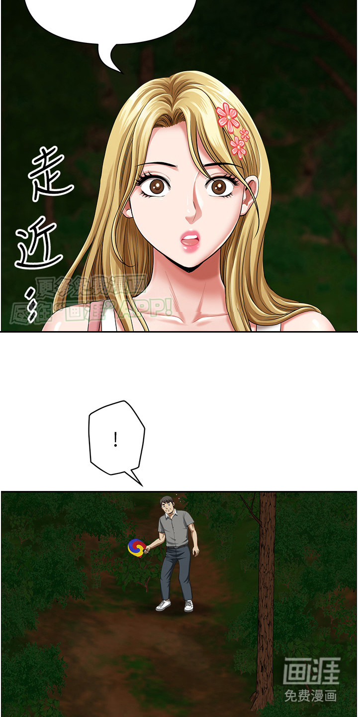 乡村趣事 第9话 第3页