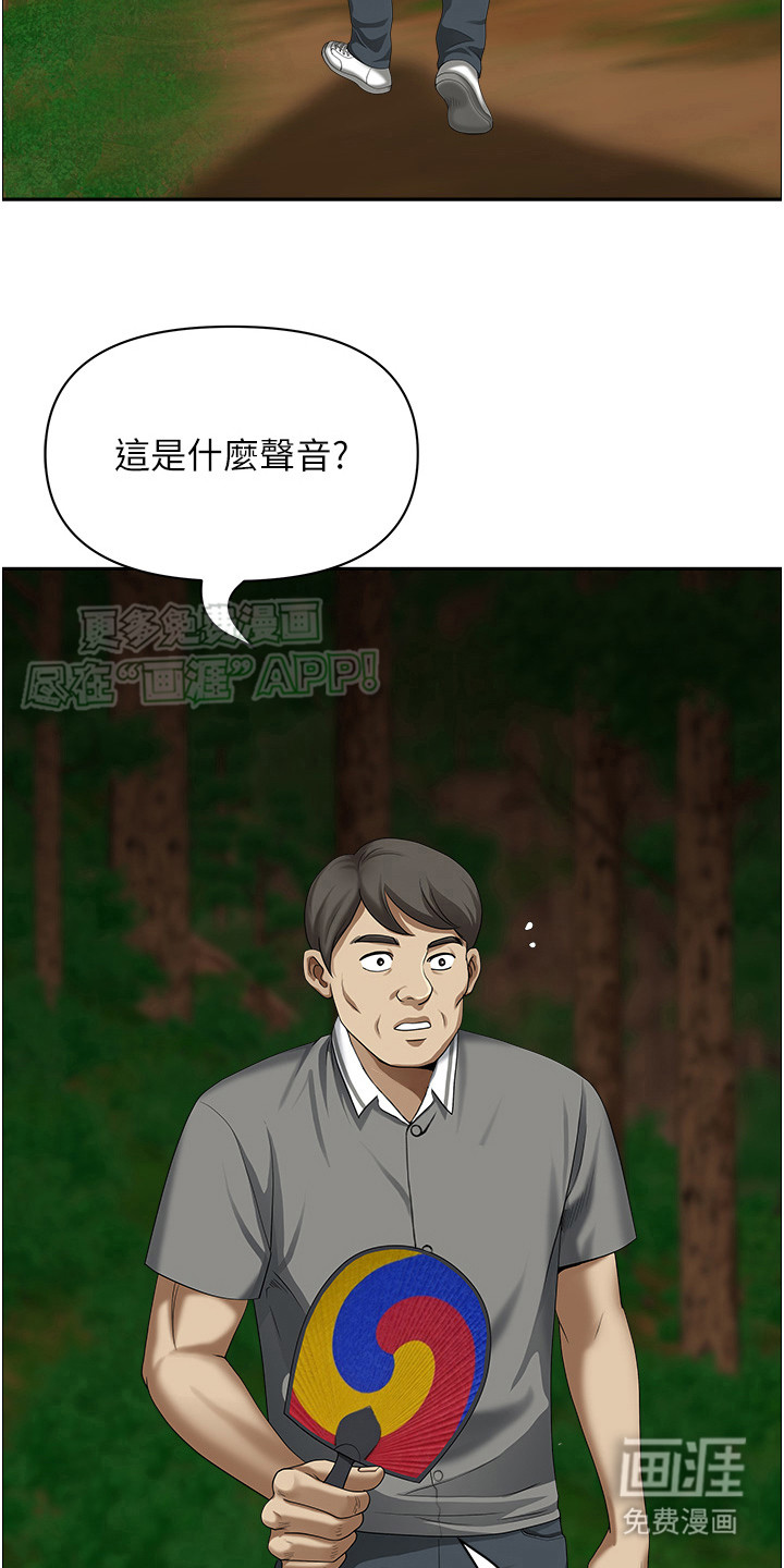乡村趣事 第8话 第16页