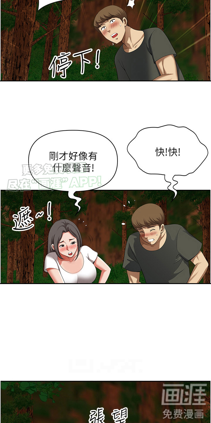 乡村趣事 第7话 第16页