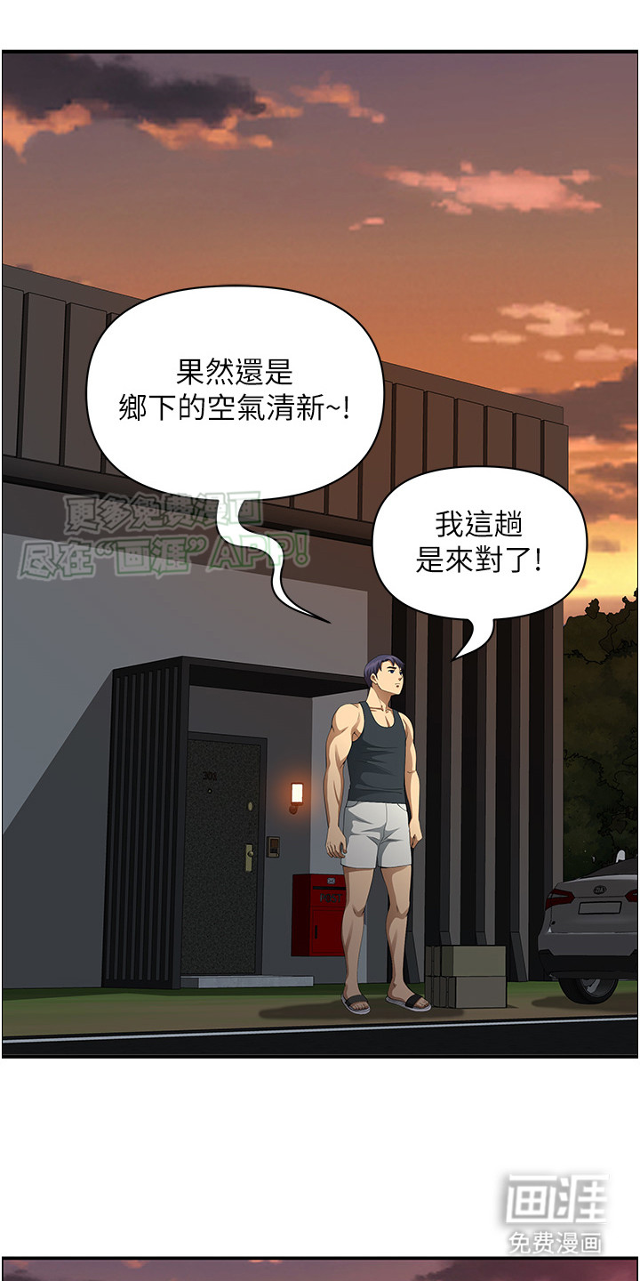 乡村趣事 第4话 第13页