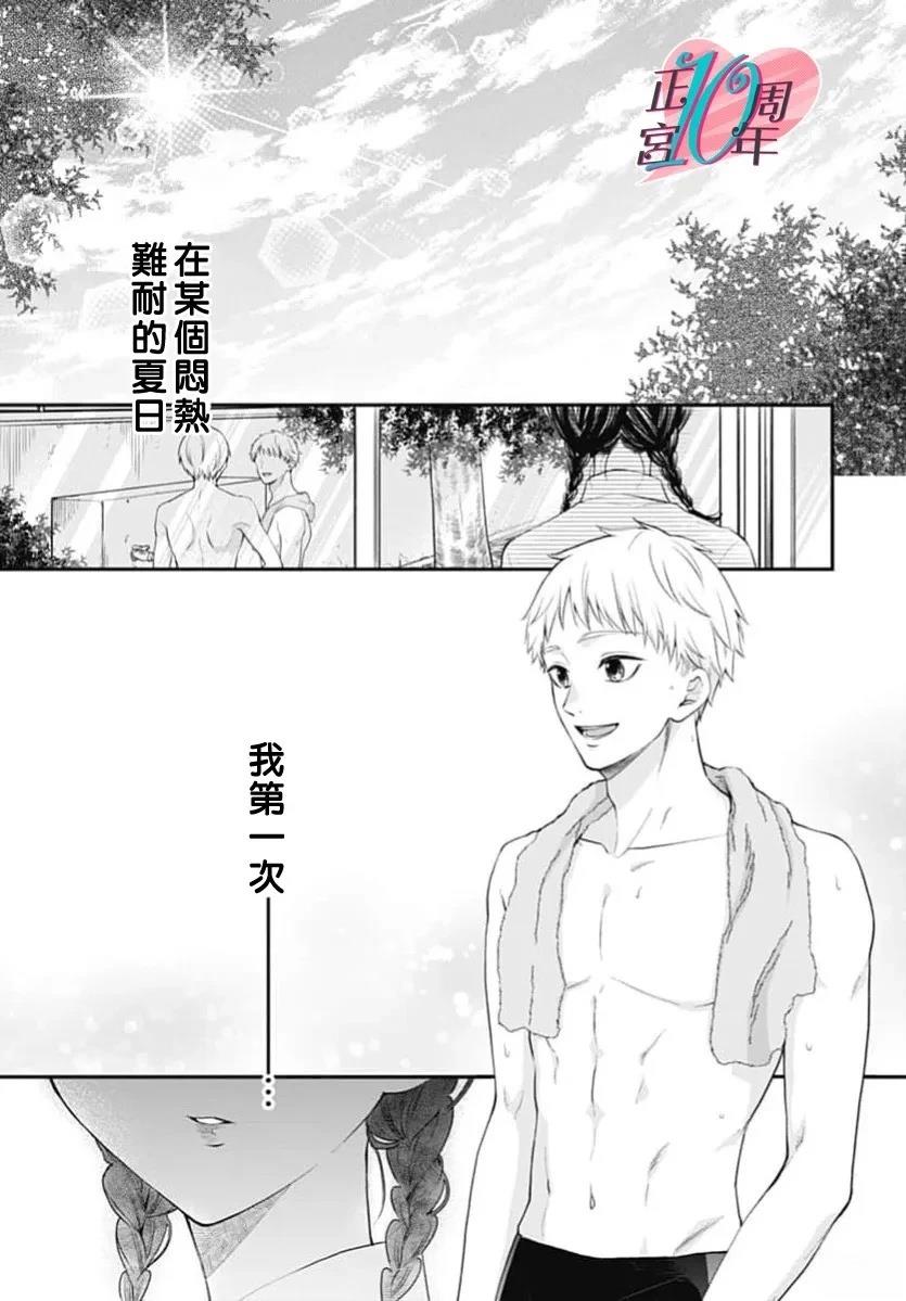 不纯情罗曼史 短篇 第2页