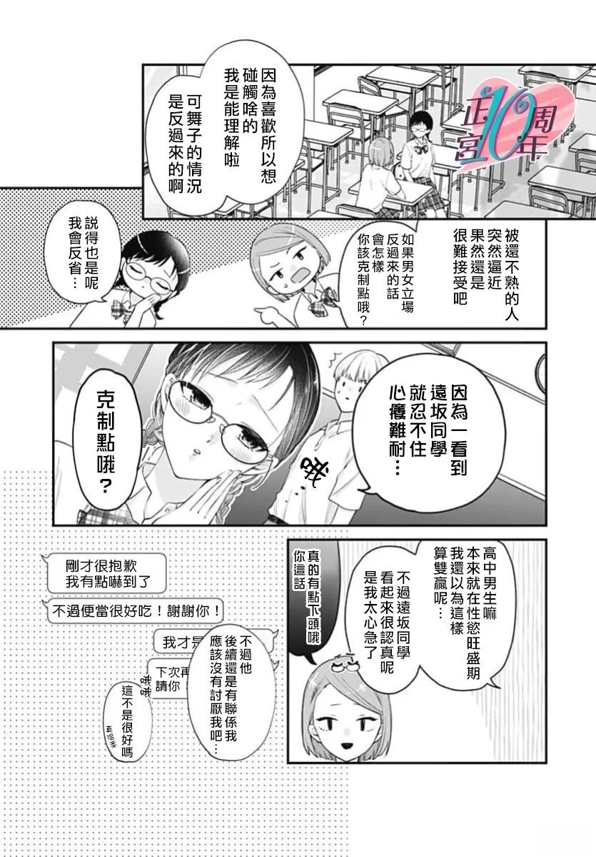 不纯情罗曼史 短篇 第18页