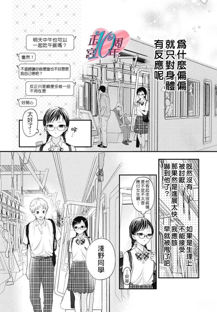 不纯情罗曼史 短篇 第20页