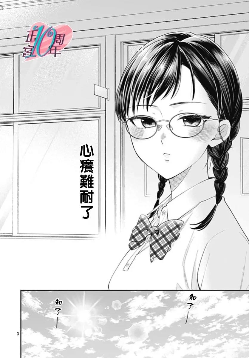 不纯情罗曼史 短篇 第3页