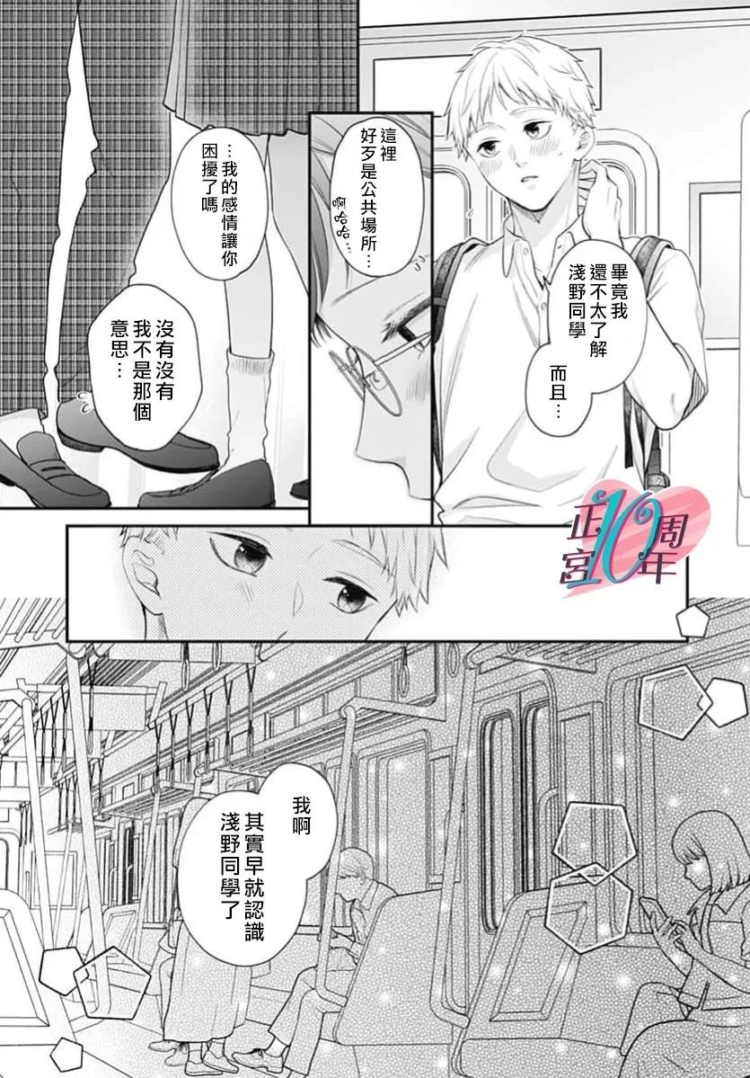 不纯情罗曼史 短篇 第26页