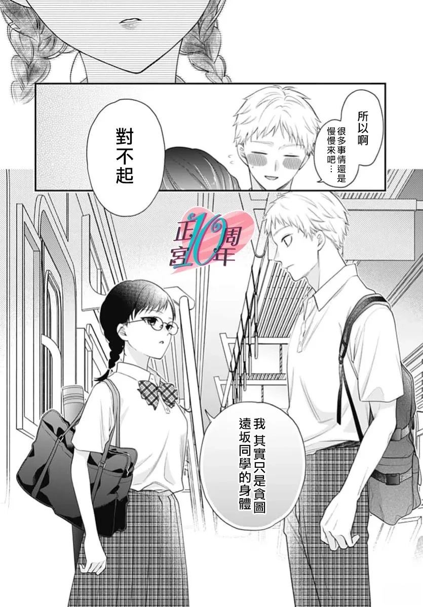 不纯情罗曼史 短篇 第29页