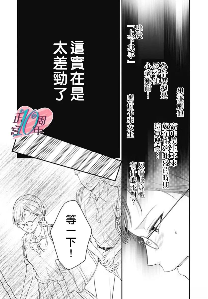 不纯情罗曼史 短篇 第31页