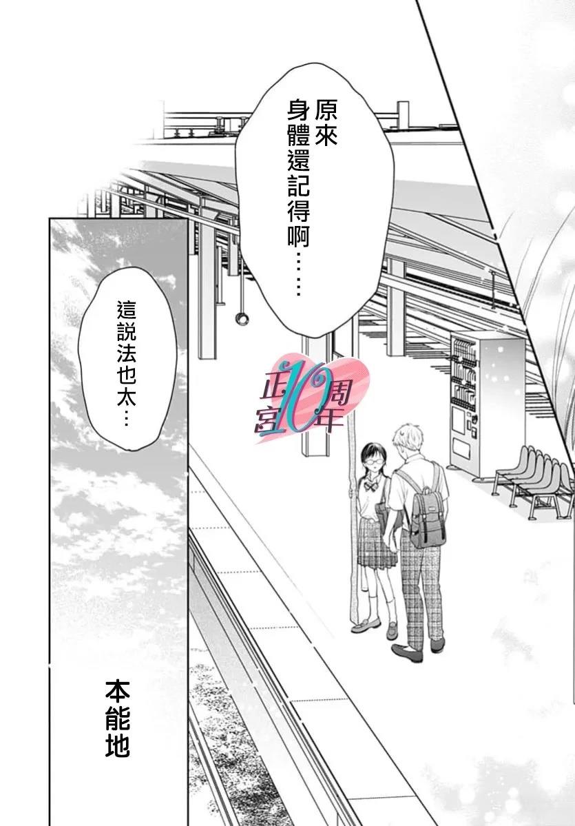 不纯情罗曼史 短篇 第38页