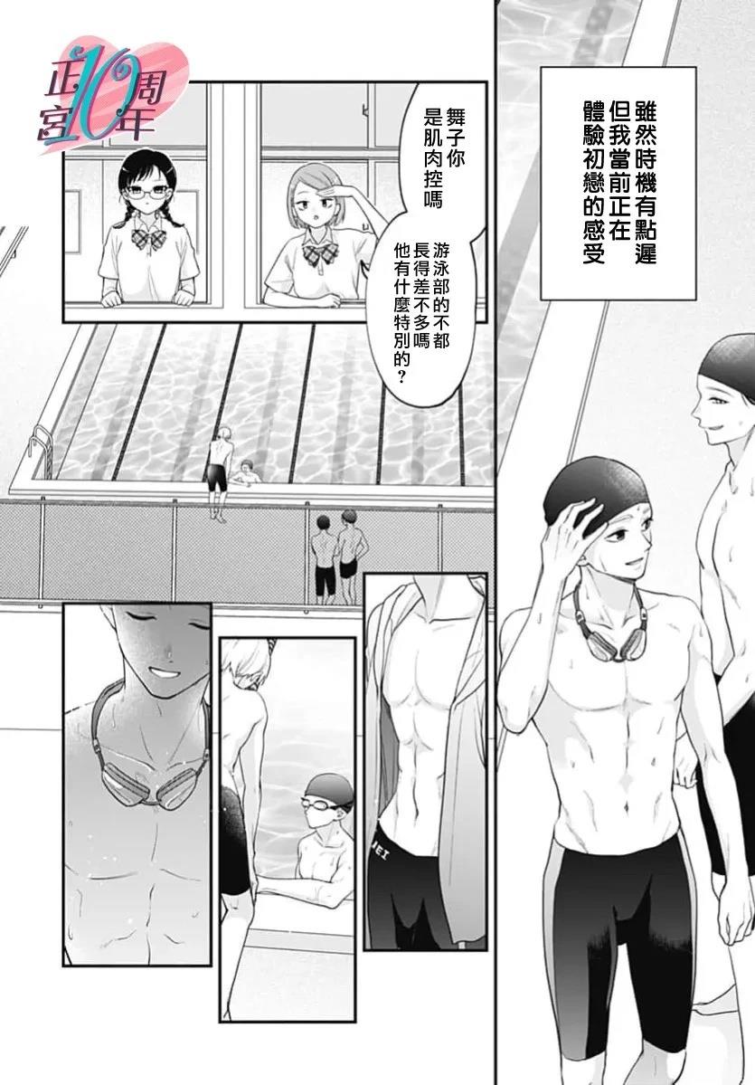 不纯情罗曼史 短篇 第5页
