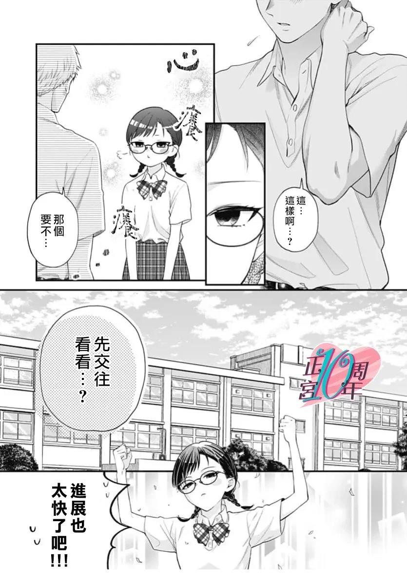 不纯情罗曼史 短篇 第8页
