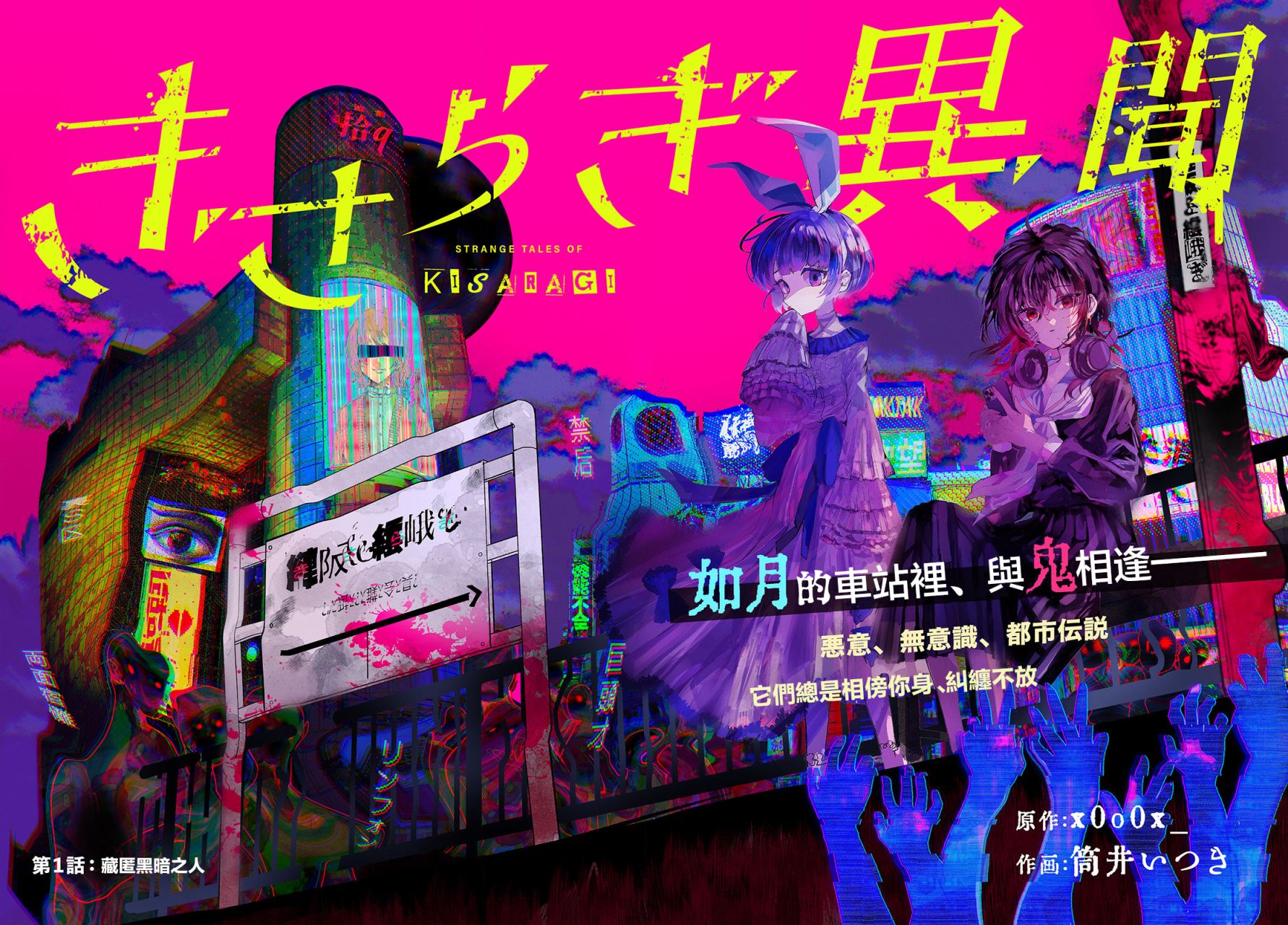 如月异闻 第1话 第2页