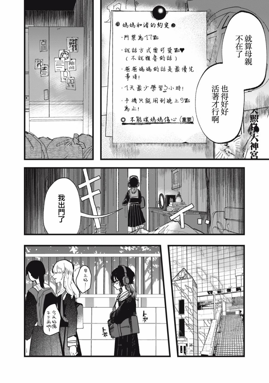 如月异闻 第1话 第11页