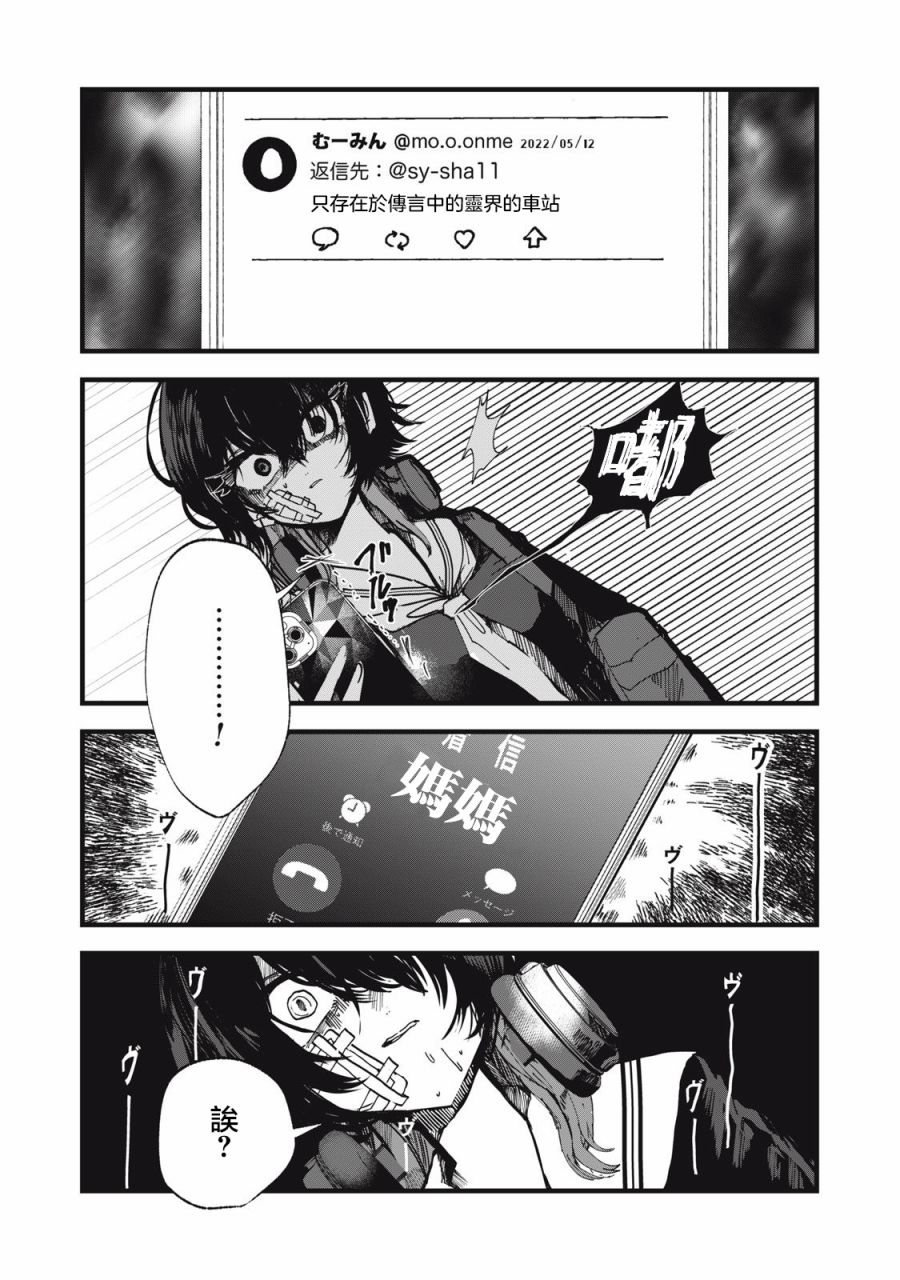 如月异闻 第1话 第40页