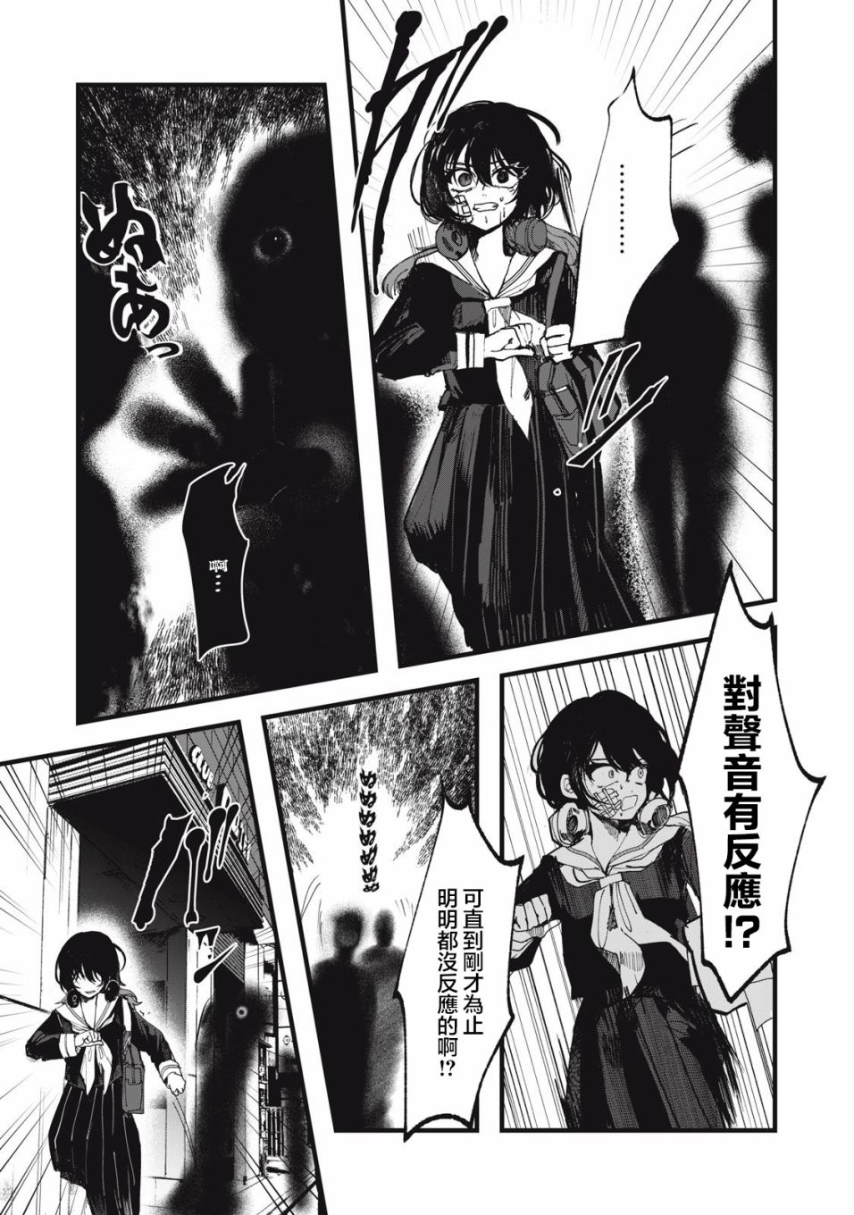 如月异闻 第2话 第11页