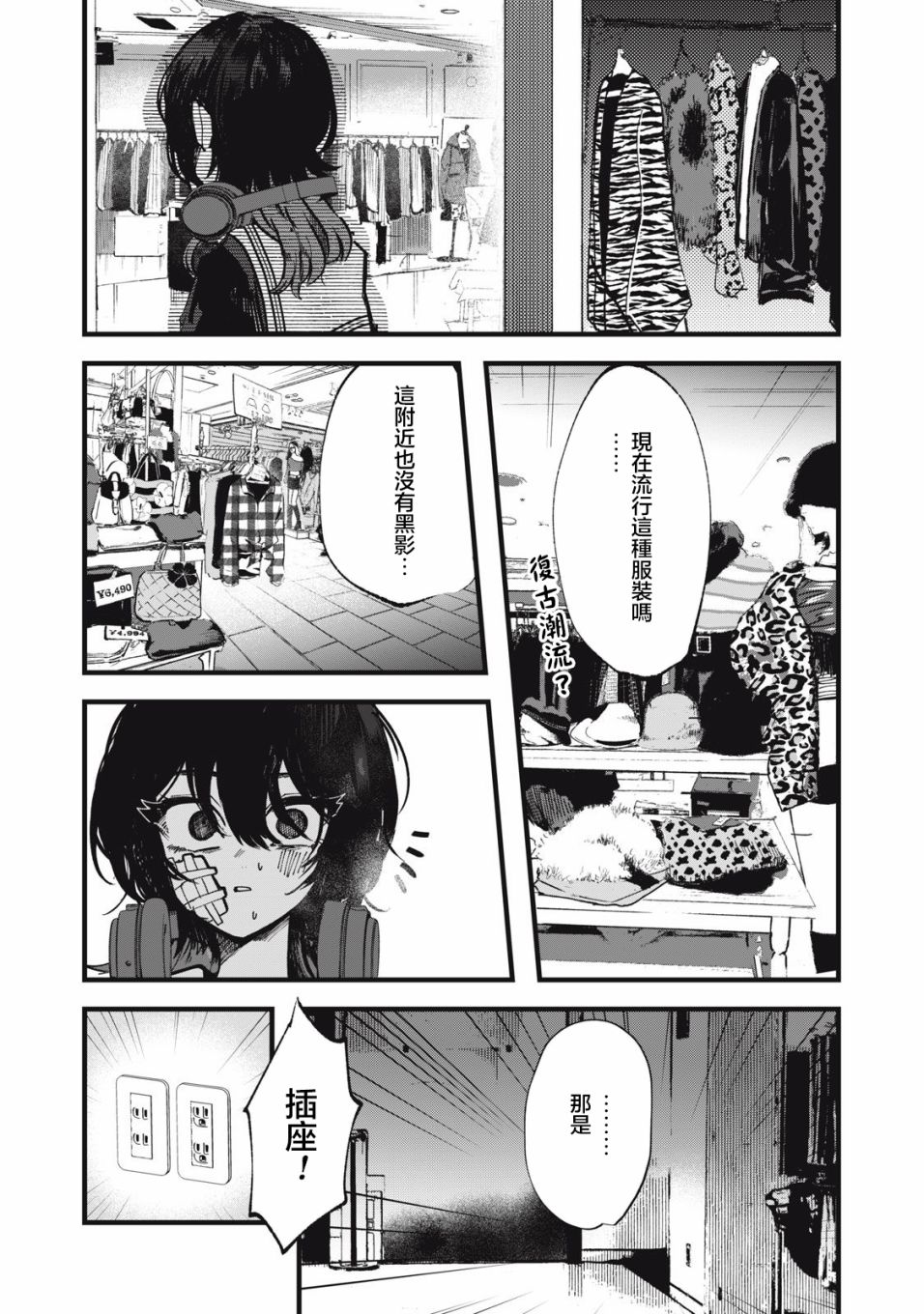 如月异闻 第2话 第13页