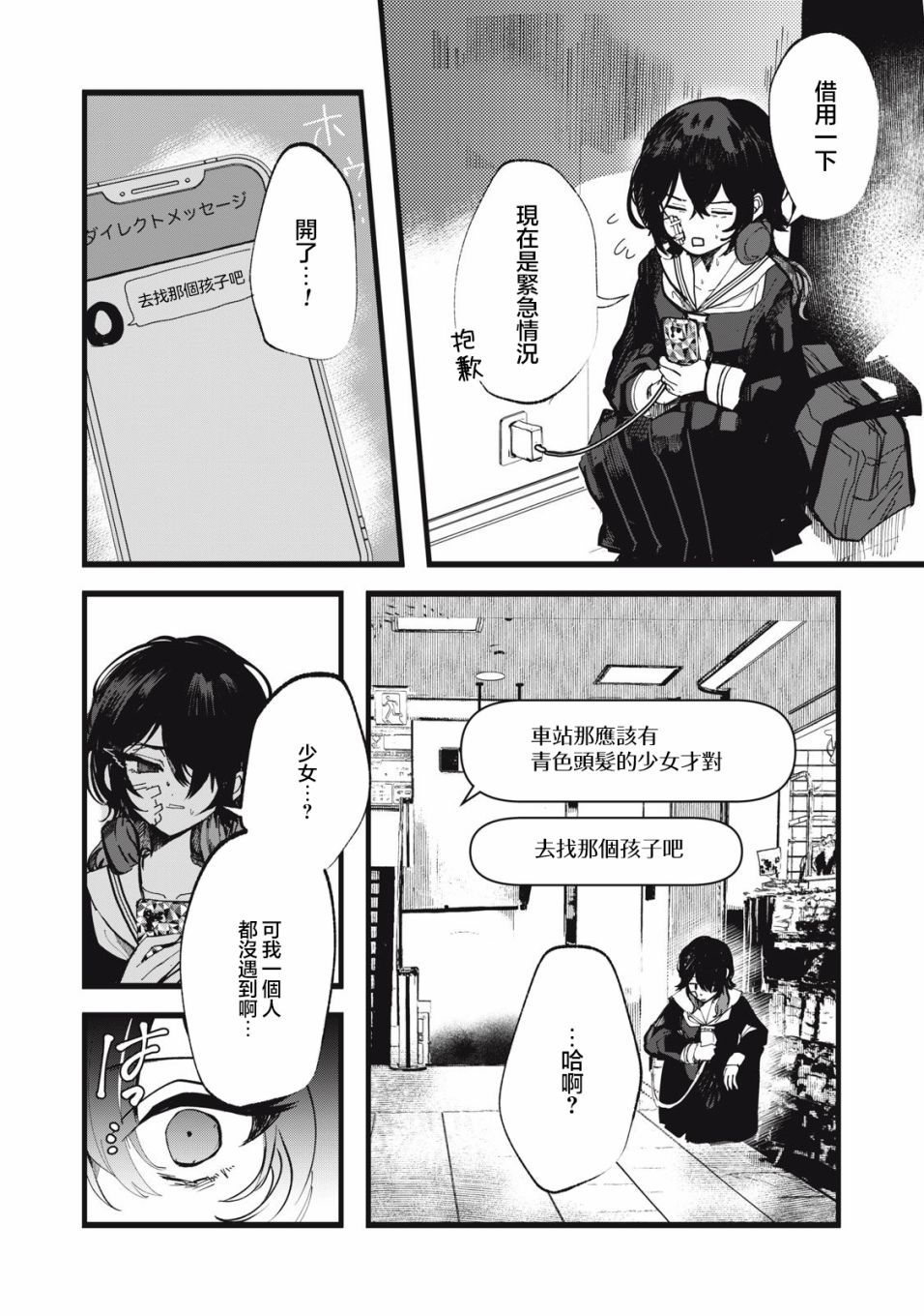 如月异闻 第2话 第14页