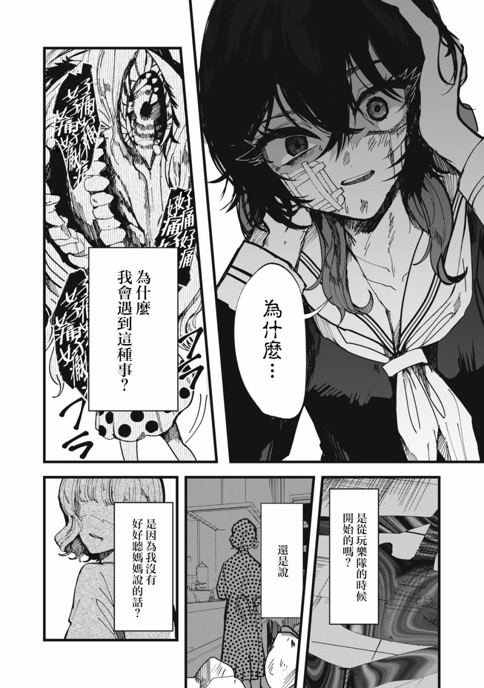 如月异闻 第2话 第20页