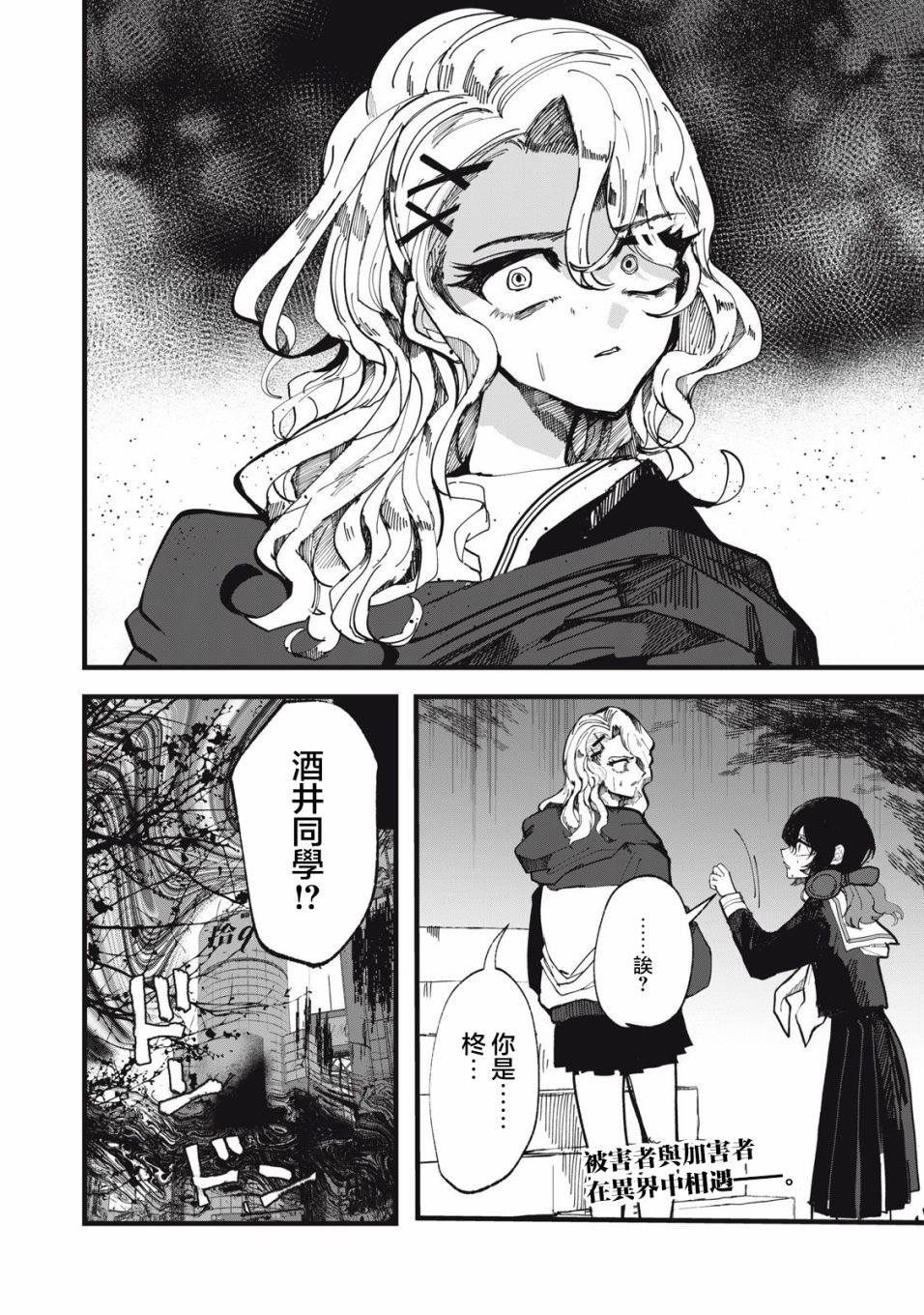 如月异闻 第2话 第22页