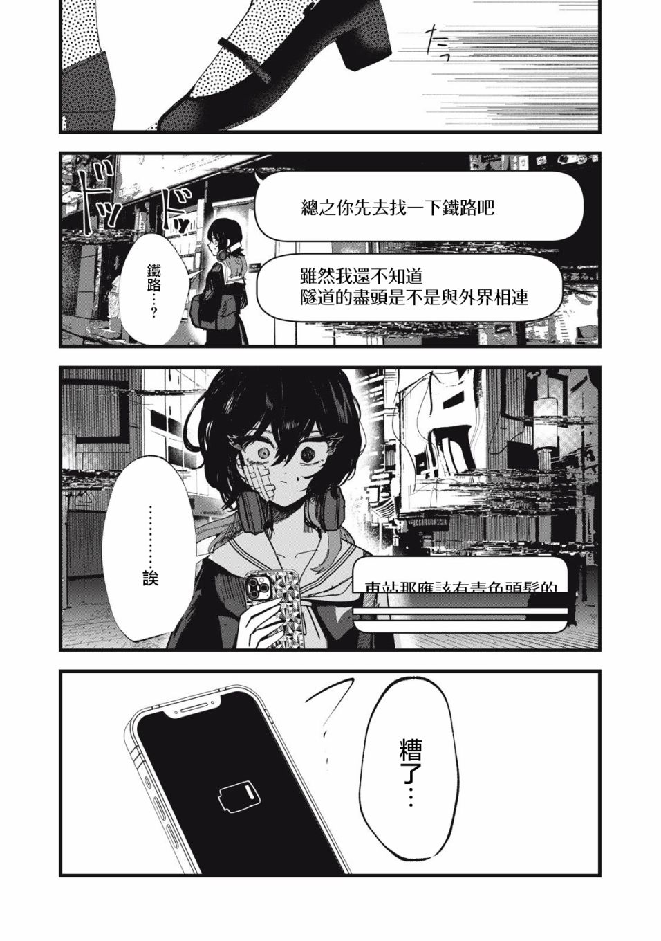 如月异闻 第2话 第7页