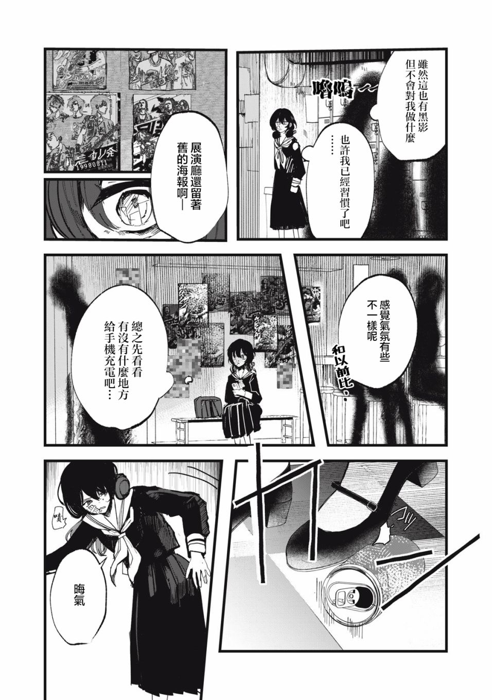 如月异闻 第2话 第9页