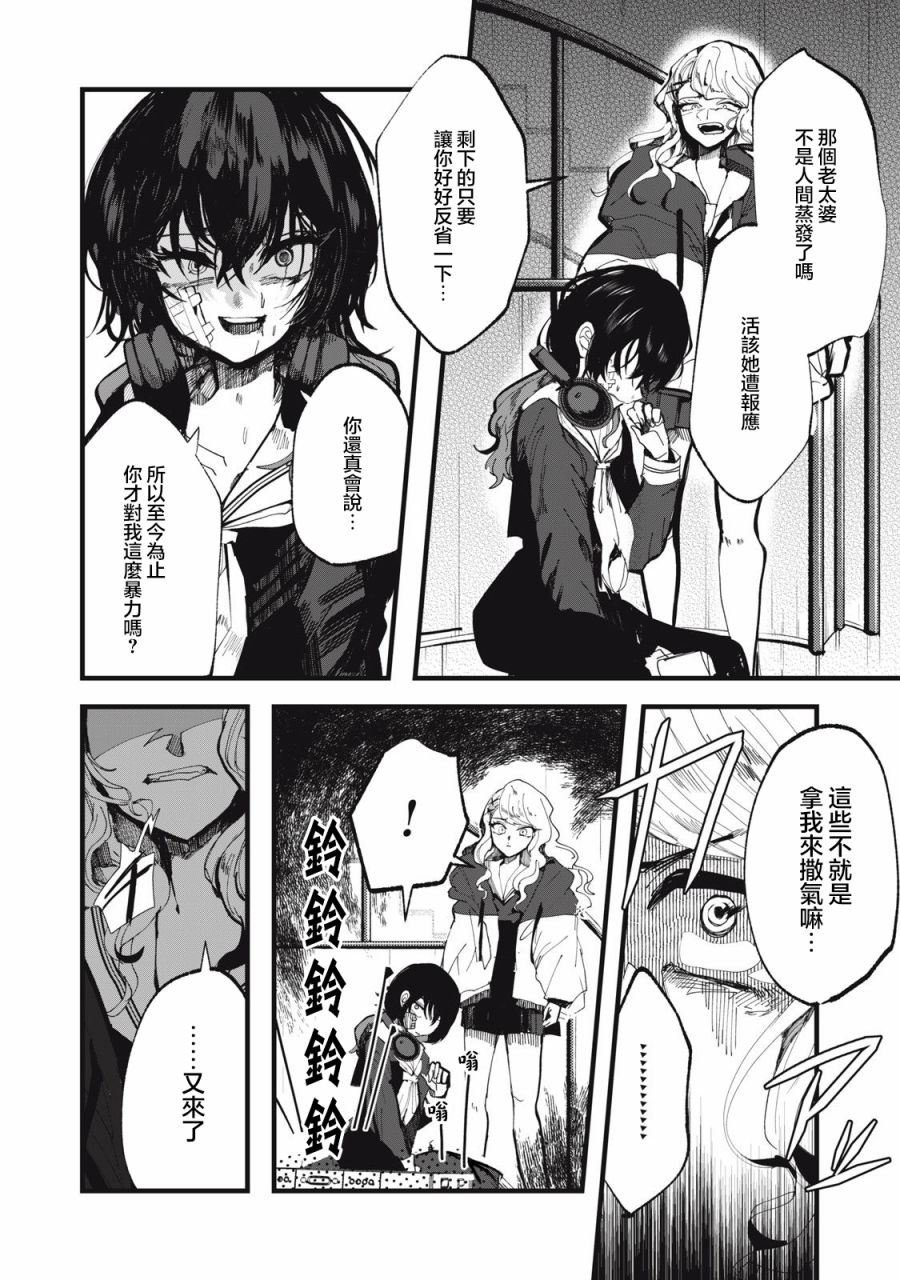 如月异闻 第3话 第12页