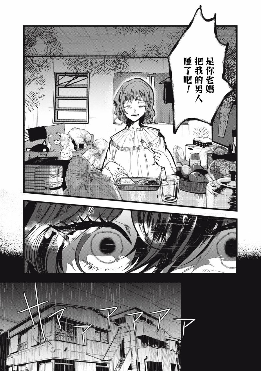 如月异闻 第3话 第7页