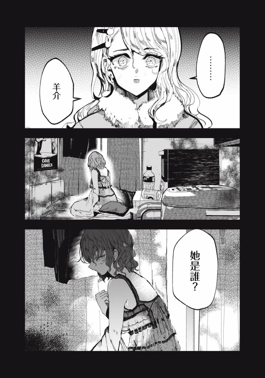 如月异闻 第3话 第9页