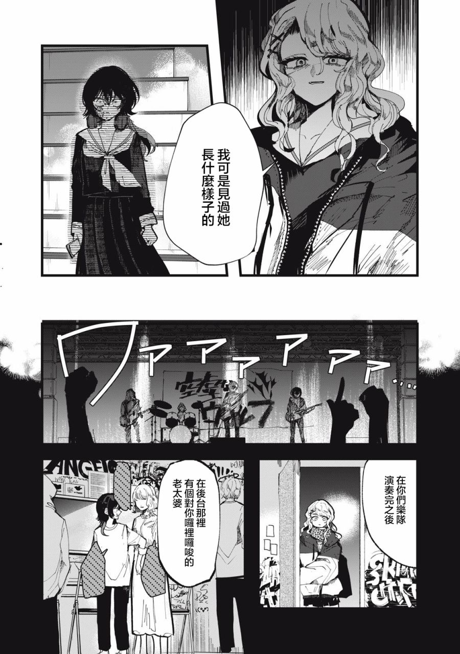 如月异闻 第3话 第10页