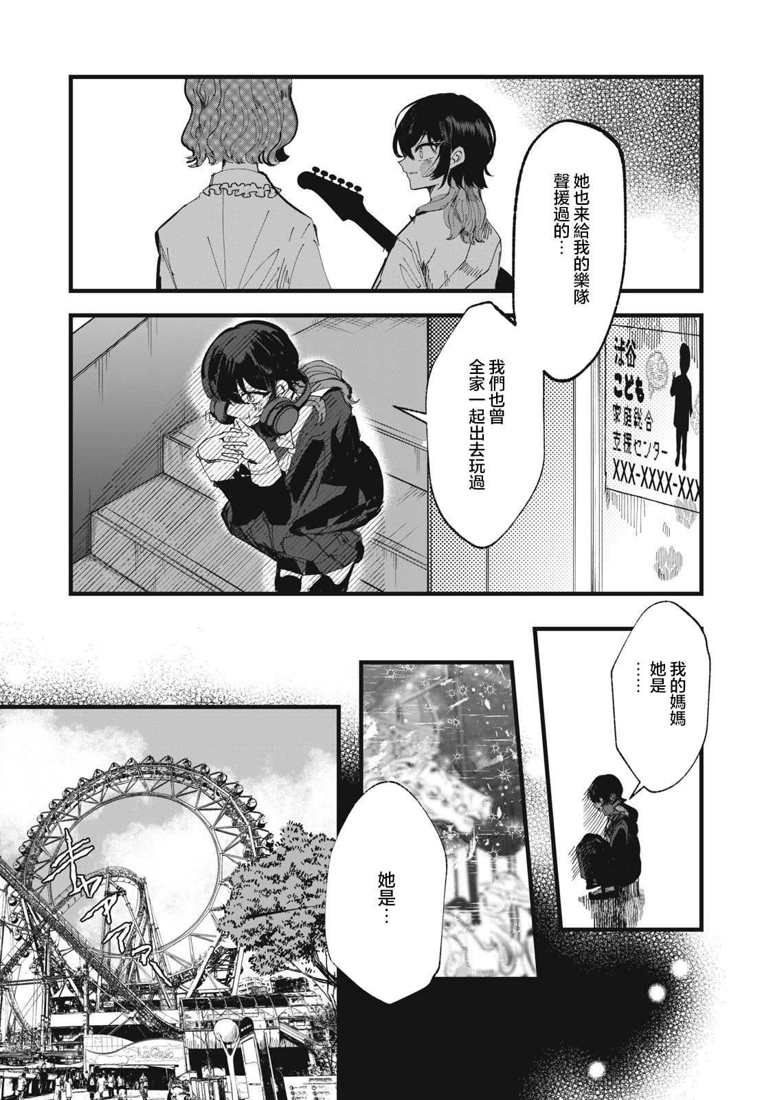 如月异闻 第4话 第11页
