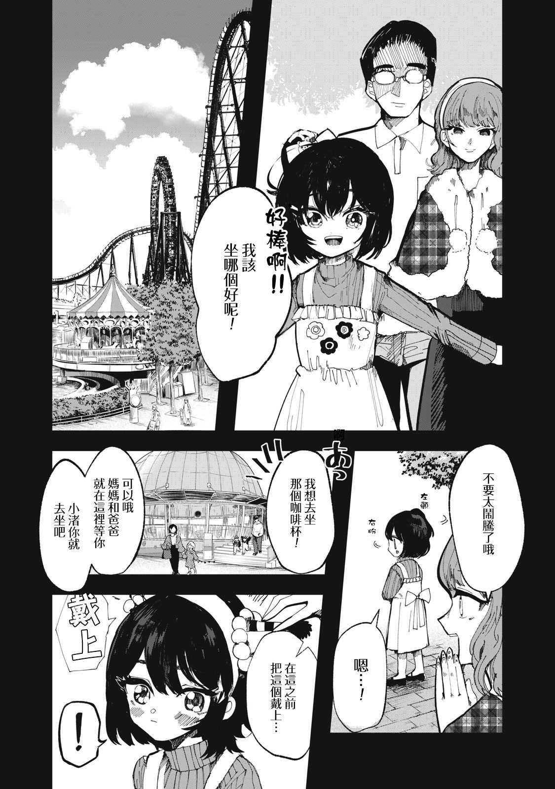 如月异闻 第4话 第12页