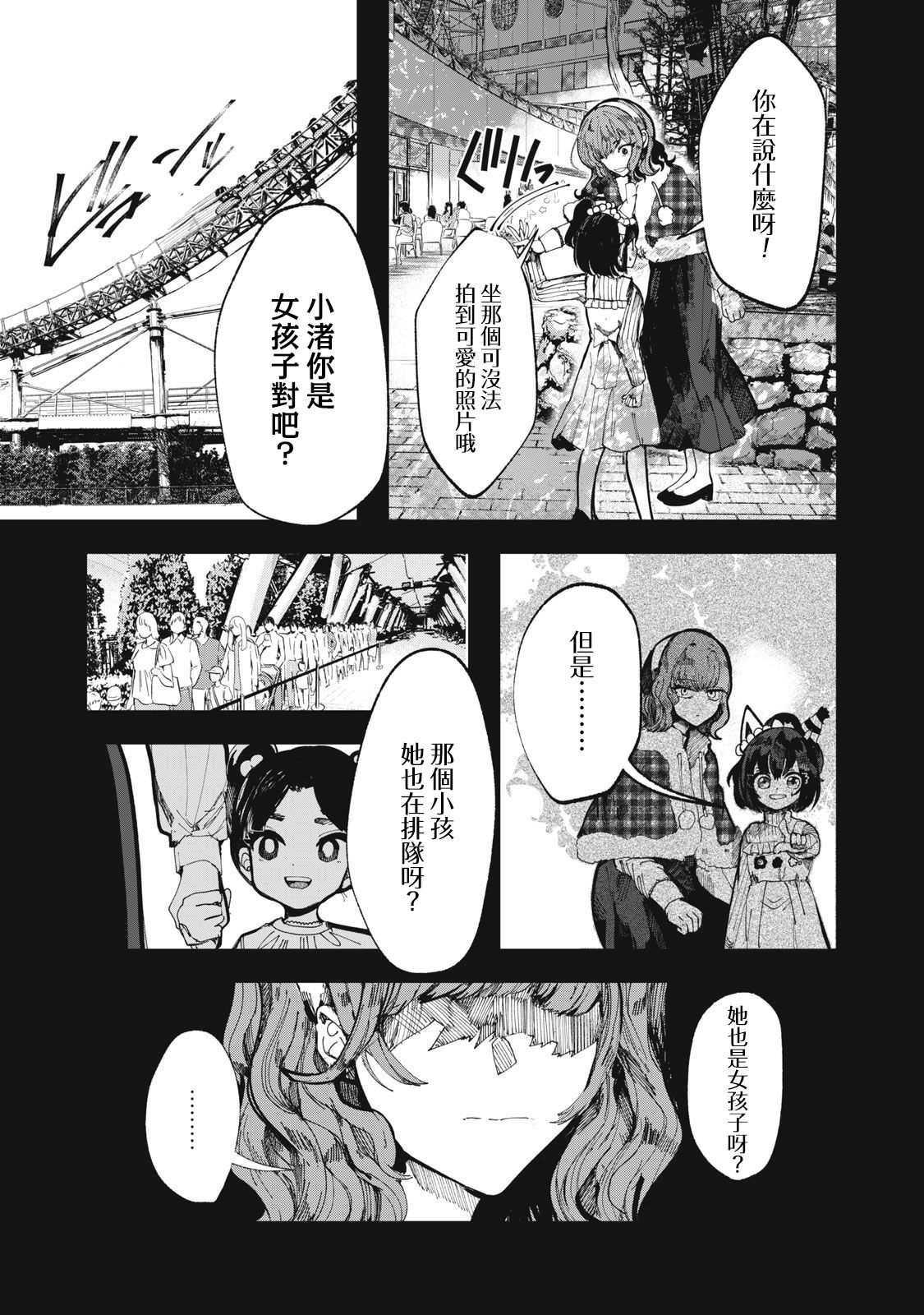 如月异闻 第4话 第15页