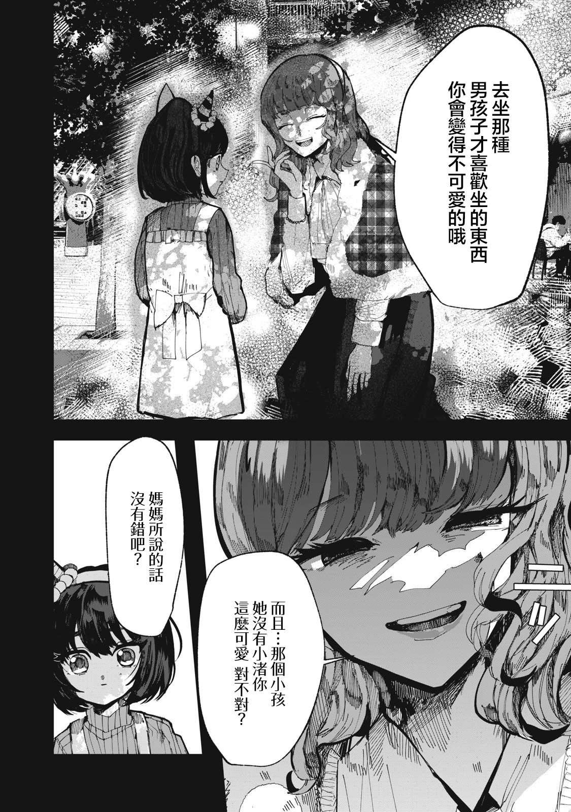 如月异闻 第4话 第16页