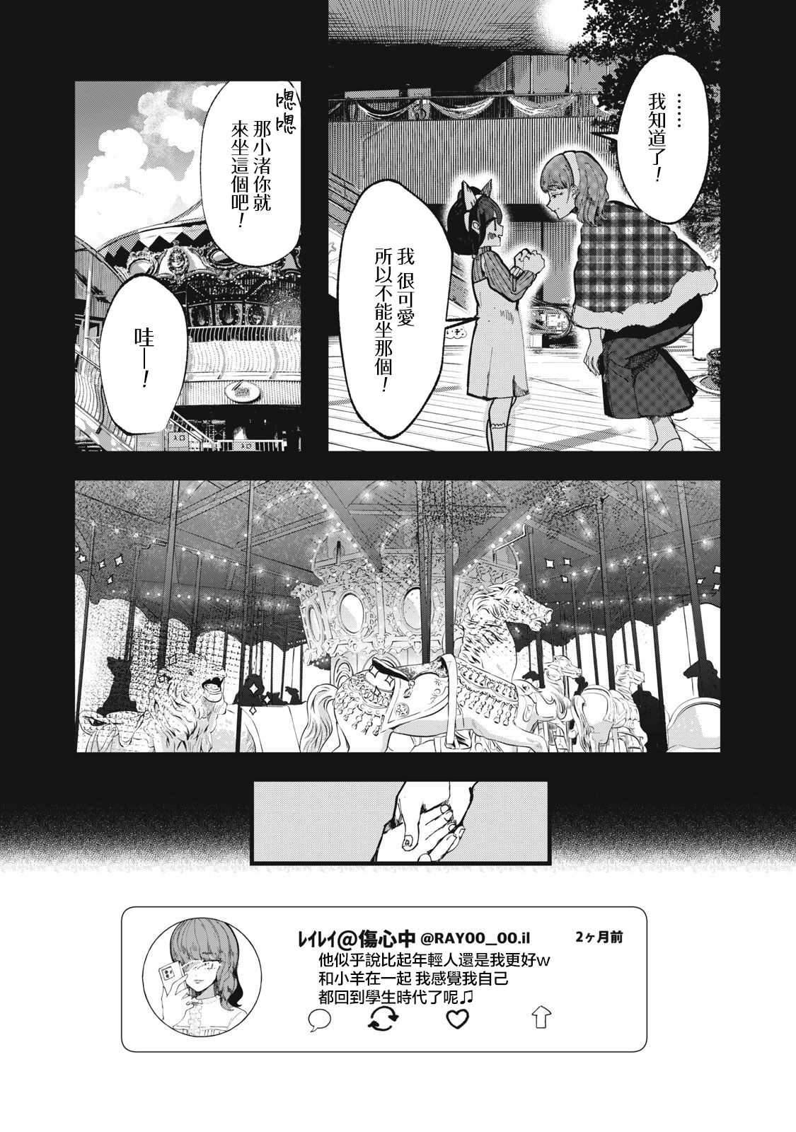 如月异闻 第4话 第17页