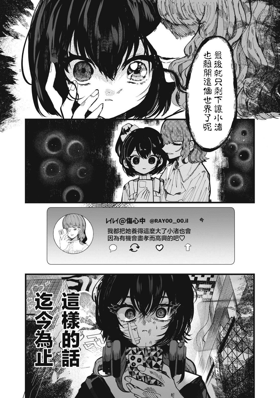 如月异闻 第4话 第19页